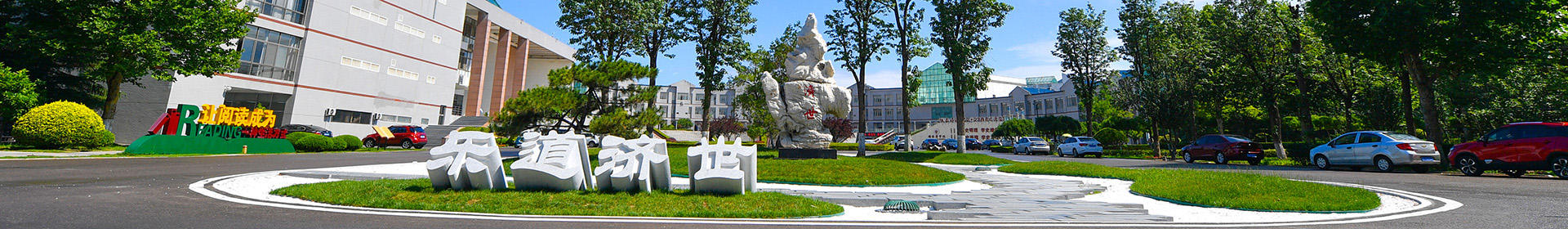 山东第二医科大学审计处